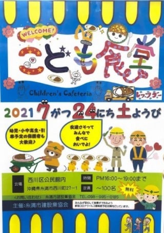 糸満市建設業協会で子供食堂‼